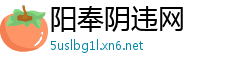 阳奉阴违网